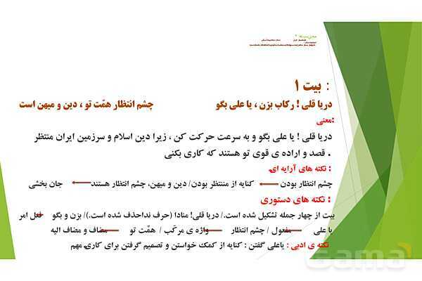 پاورپوینت درس 8 فارسی پایه ششم؛ دریاقلی- پیش نمایش