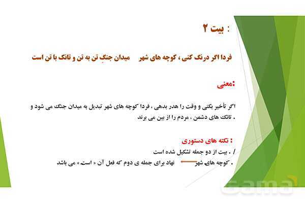 پاورپوینت درس 8 فارسی پایه ششم؛ دریاقلی- پیش نمایش