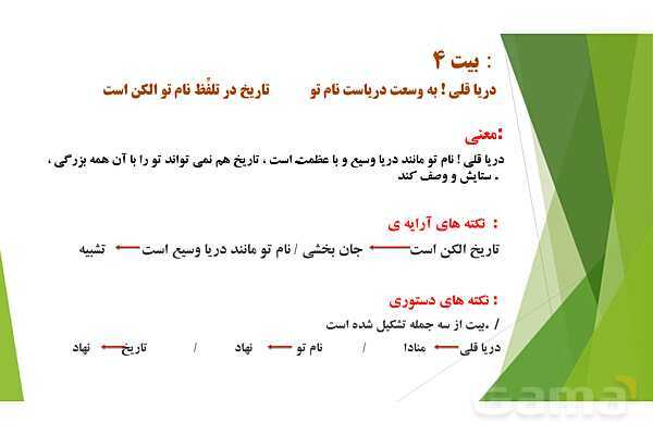 پاورپوینت درس 8 فارسی پایه ششم؛ دریاقلی- پیش نمایش