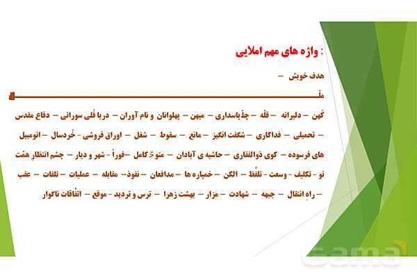 پاورپوینت درس 8 فارسی پایه ششم؛ دریاقلی- پیش نمایش