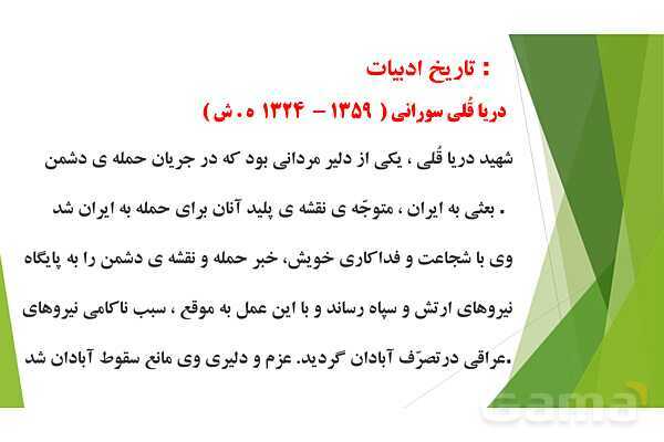 پاورپوینت درس 8 فارسی پایه ششم؛ دریاقلی- پیش نمایش