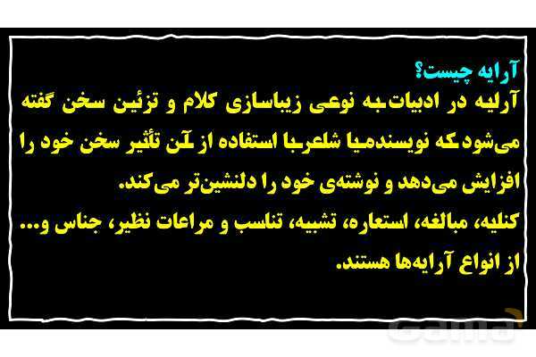 پاورپوینت آرایه‌های ادبی کنایه و مبالغه- پیش نمایش