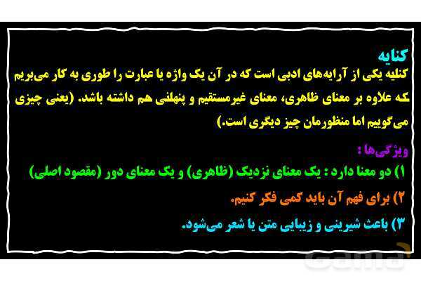 پاورپوینت آرایه‌های ادبی کنایه و مبالغه- پیش نمایش