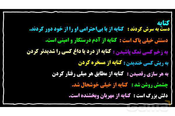 پاورپوینت آرایه‌های ادبی کنایه و مبالغه- پیش نمایش