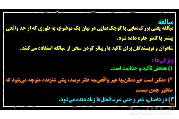 پاورپوینت آرایه‌های ادبی کنایه و مبالغه- پیش نمایش