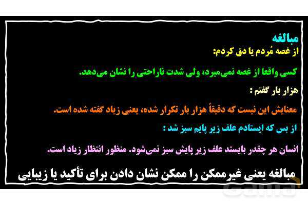 پاورپوینت آرایه‌های ادبی کنایه و مبالغه- پیش نمایش