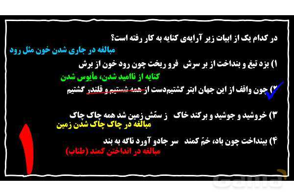 پاورپوینت آرایه‌های ادبی کنایه و مبالغه- پیش نمایش