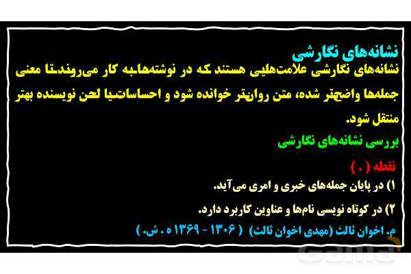 پاورپوینت نشانه‌های نگارشی- پیش نمایش