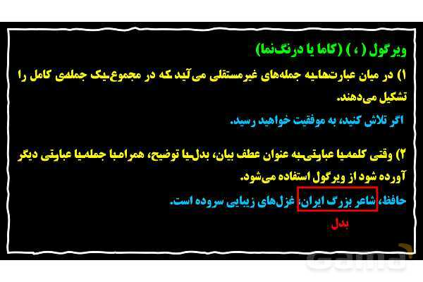 پاورپوینت نشانه‌های نگارشی- پیش نمایش