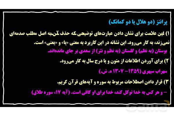 پاورپوینت نشانه‌های نگارشی- پیش نمایش