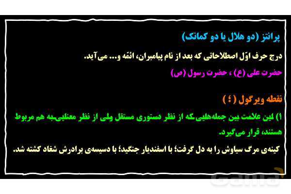 پاورپوینت نشانه‌های نگارشی- پیش نمایش