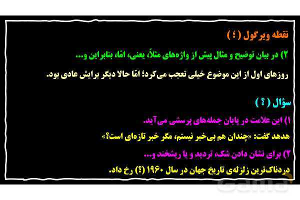 پاورپوینت نشانه‌های نگارشی- پیش نمایش