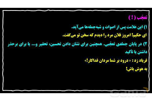 پاورپوینت نشانه‌های نگارشی- پیش نمایش