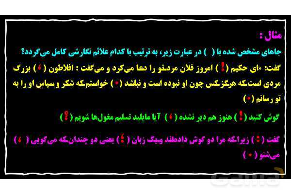 پاورپوینت نشانه‌های نگارشی- پیش نمایش