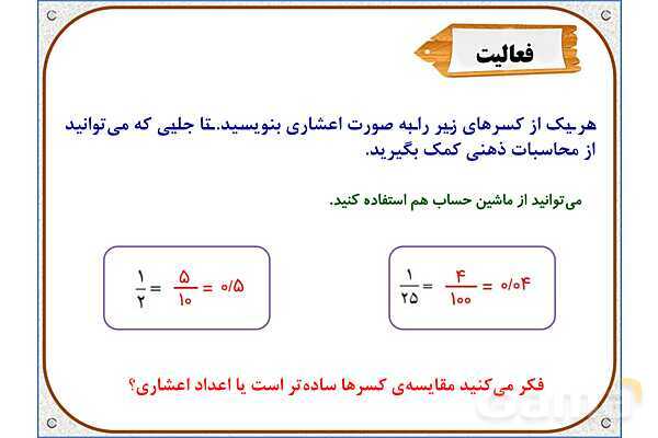 پاورپوینت ریاضی ششم دبستان | فصل 6: درصد- پیش نمایش