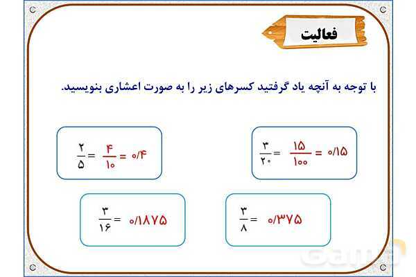 پاورپوینت ریاضی ششم دبستان | فصل 6: درصد- پیش نمایش
