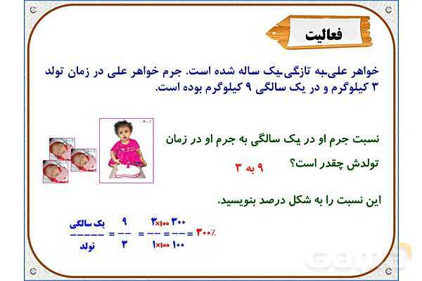 پاورپوینت ریاضی ششم دبستان | فصل 6: درصد- پیش نمایش