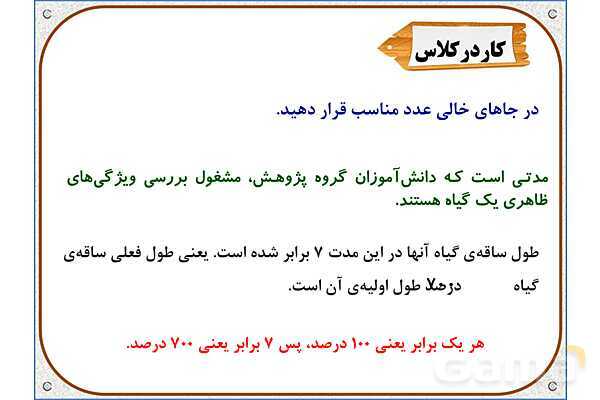 پاورپوینت ریاضی ششم دبستان | فصل 6: درصد- پیش نمایش