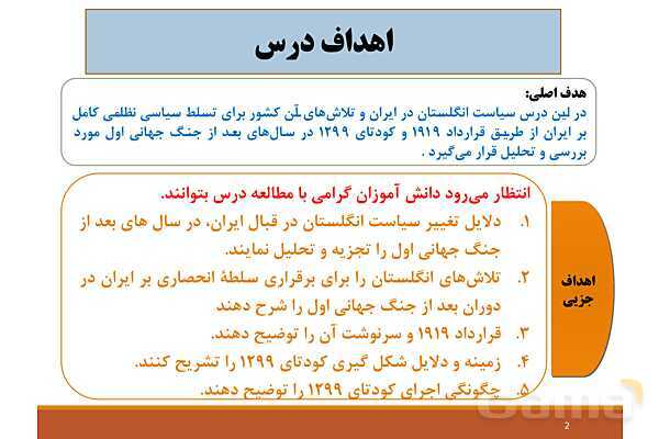 پاورپوینت درس 7 تاریخ معاصر ایران؛ کودتای 1299- پیش نمایش