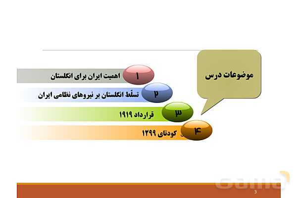 پاورپوینت درس 7 تاریخ معاصر ایران؛ کودتای 1299- پیش نمایش