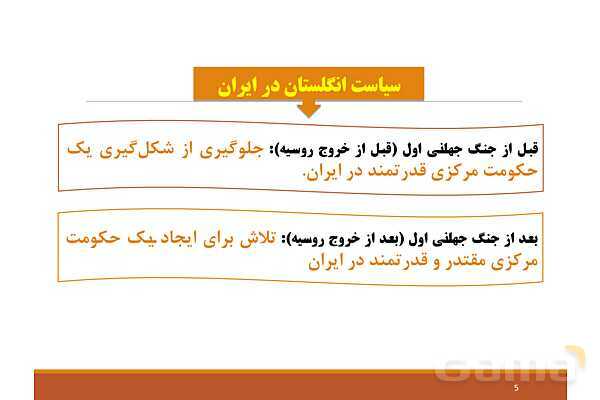 پاورپوینت درس 7 تاریخ معاصر ایران؛ کودتای 1299- پیش نمایش