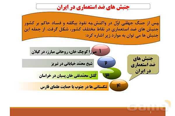 پاورپوینت درس 7 تاریخ معاصر ایران؛ کودتای 1299- پیش نمایش
