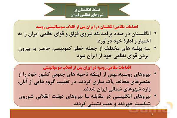 پاورپوینت درس 7 تاریخ معاصر ایران؛ کودتای 1299- پیش نمایش