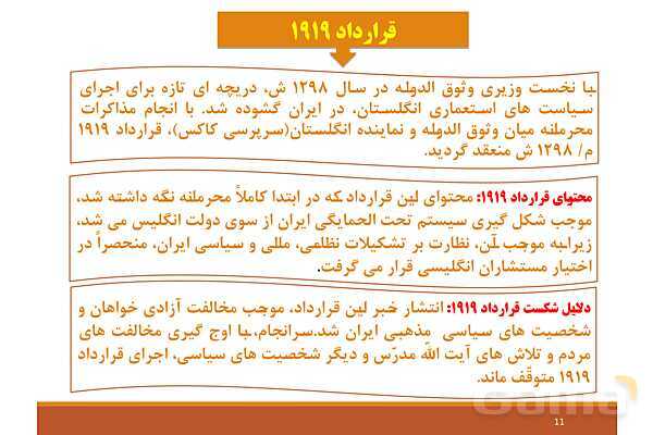 پاورپوینت درس 7 تاریخ معاصر ایران؛ کودتای 1299- پیش نمایش