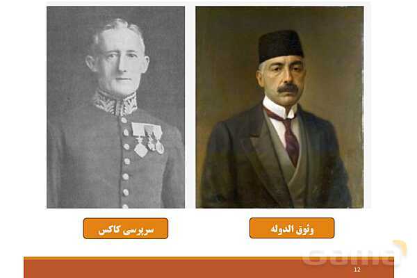 پاورپوینت درس 7 تاریخ معاصر ایران؛ کودتای 1299- پیش نمایش