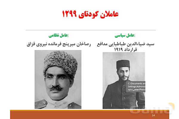 پاورپوینت درس 7 تاریخ معاصر ایران؛ کودتای 1299- پیش نمایش