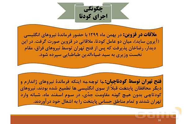 پاورپوینت درس 7 تاریخ معاصر ایران؛ کودتای 1299- پیش نمایش