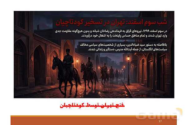 پاورپوینت درس 7 تاریخ معاصر ایران؛ کودتای 1299- پیش نمایش