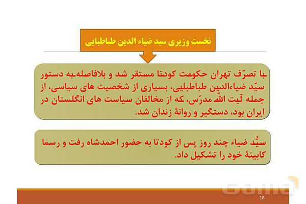 پاورپوینت درس 7 تاریخ معاصر ایران؛ کودتای 1299- پیش نمایش