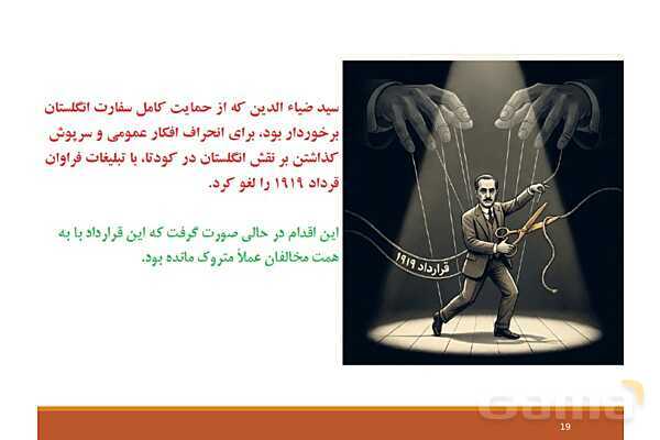 پاورپوینت درس 7 تاریخ معاصر ایران؛ کودتای 1299- پیش نمایش