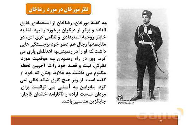 پاورپوینت درس 7 تاریخ معاصر ایران؛ کودتای 1299- پیش نمایش