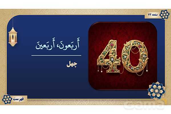 پاورپوینت درس ششم عربی پایه هشتم چاپ 1404- پیش نمایش