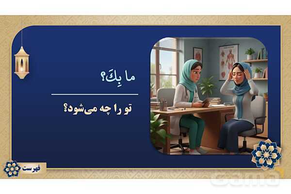 پاورپوینت درس ششم عربی پایه هشتم چاپ 1404- پیش نمایش