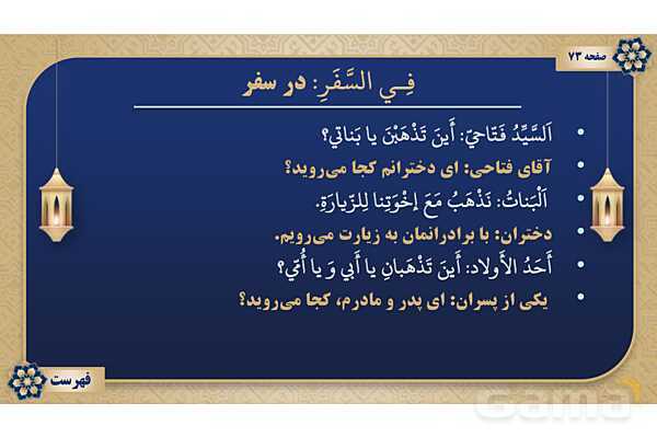 پاورپوینت درس ششم عربی پایه هشتم چاپ 1404- پیش نمایش