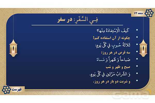 پاورپوینت درس ششم عربی پایه هشتم چاپ 1404- پیش نمایش