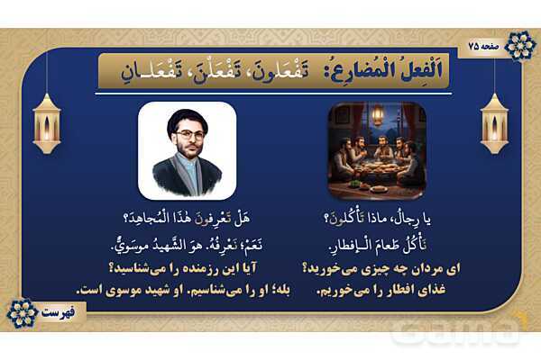 پاورپوینت درس ششم عربی پایه هشتم چاپ 1404- پیش نمایش