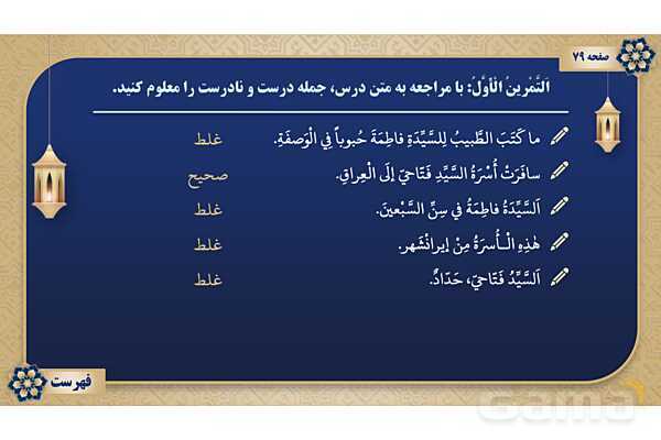 پاورپوینت درس ششم عربی پایه هشتم چاپ 1404- پیش نمایش