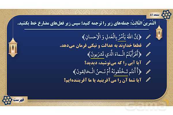 پاورپوینت درس ششم عربی پایه هشتم چاپ 1404- پیش نمایش