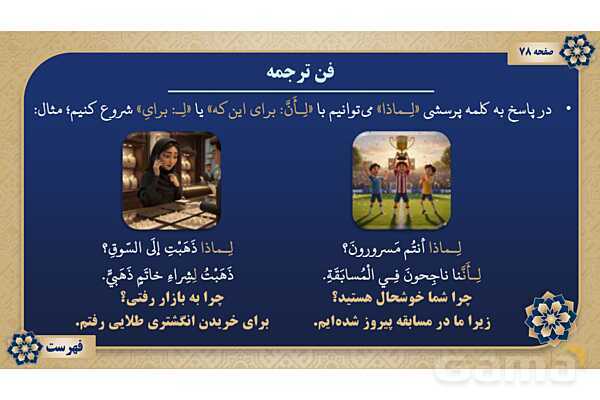 پاورپوینت درس ششم عربی پایه هشتم چاپ 1404- پیش نمایش