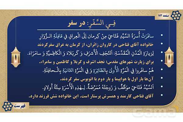 پاورپوینت درس ششم عربی پایه هشتم چاپ 1404- پیش نمایش