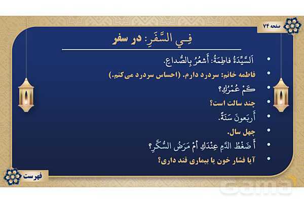 پاورپوینت درس ششم عربی پایه هشتم چاپ 1404- پیش نمایش