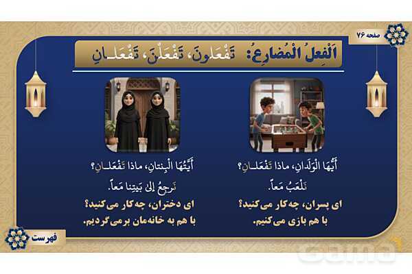 پاورپوینت درس ششم عربی پایه هشتم چاپ 1404- پیش نمایش