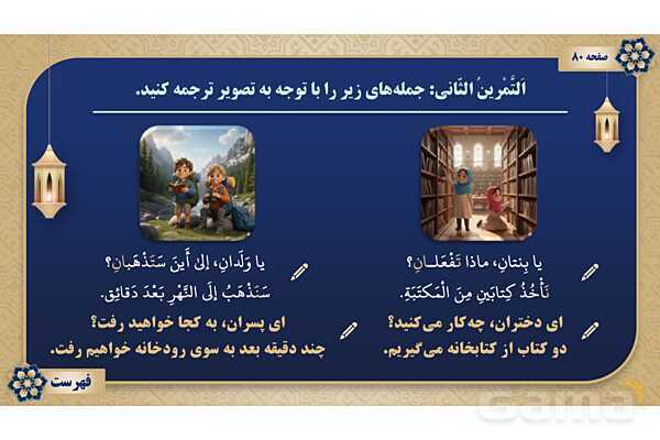 پاورپوینت درس ششم عربی پایه هشتم چاپ 1404- پیش نمایش