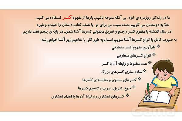 پاورپوینت‌ ریاضی پایه‌ی پنجم ابتدائی (فصل 1 تا 7)- پیش نمایش