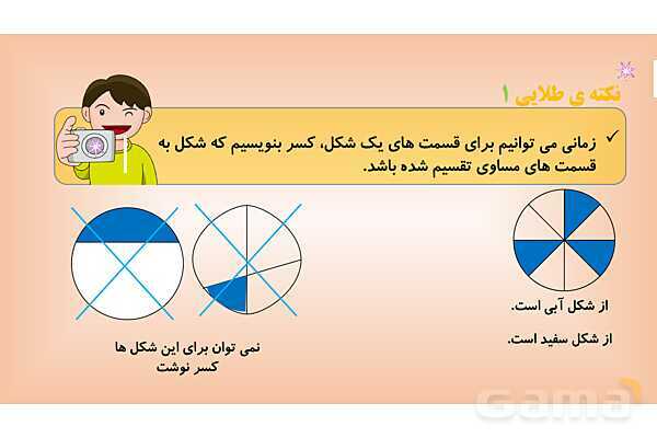 پاورپوینت‌ ریاضی پایه‌ی پنجم ابتدائی (فصل 1 تا 7)- پیش نمایش