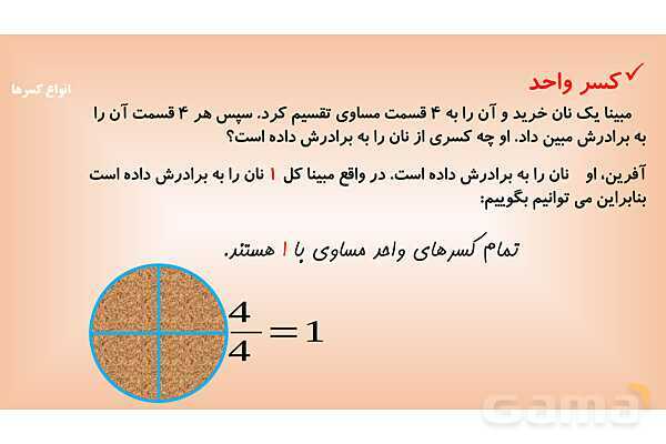 پاورپوینت‌ ریاضی پایه‌ی پنجم ابتدائی (فصل 1 تا 7)- پیش نمایش